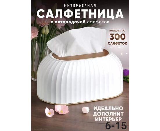 САЛФЕТНИЦА КУХОННАЯ, код 6689185