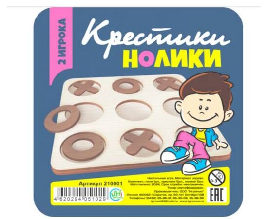 ИГРА КРЕСТИКИ НОЛИКИ, код 4764931