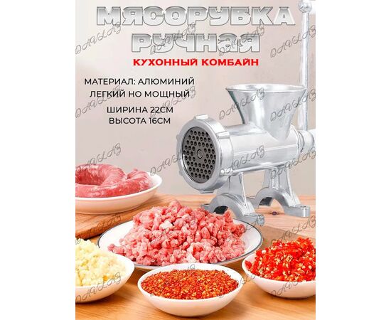 МЯСОРУБКА, код 2491980