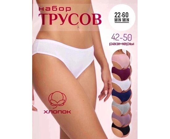 ТРУСЫ ЖЕНСКИЕ, код 6690185