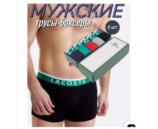 ТРУСЫ МУЖСКИЕ 5 ШТ (РАЗНОГО ЦВЕТА), код 6690359