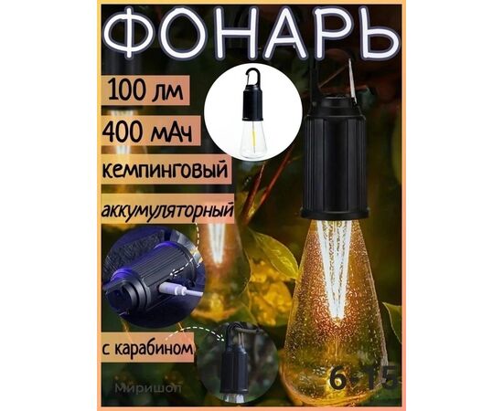 Фонарь кемпинговый, код 6690443