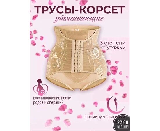 ТРУСЫ-УТЯЖКИ ЖЕНСКИЕ, код 4766720