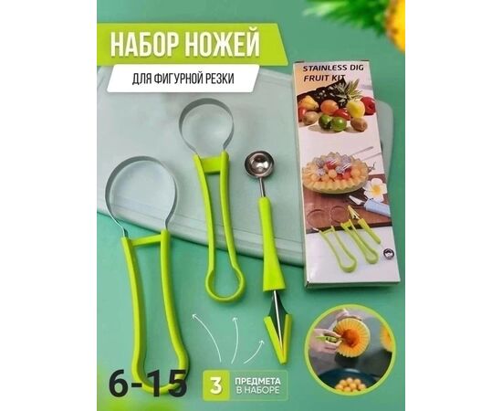 НАБОР НОЖЕЙ ДЛЯ ФИГУРНОЙ РЕЗКИ, код 50277957