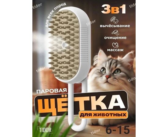 Расческа для кошек с паром, код 50277969