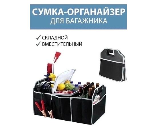 ОРГАНАЙЗЕР АВТОМОБИЛЬНЫЙ, код 4766872