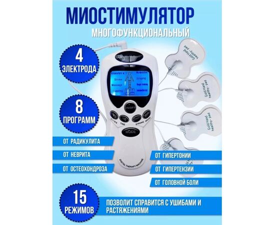 МАССАЖЕР МИОСТИМУЛЯТОР, код 4767614