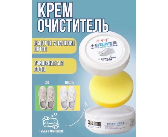 КРЕМ ДЛЯ ЧИСТКИ ОБУВИ, код 50278616