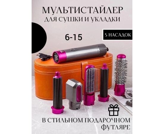 МУЛЬТИСТАЙЛЕР ДЛЯ ВОЛОС 5 В 1, код 3656055