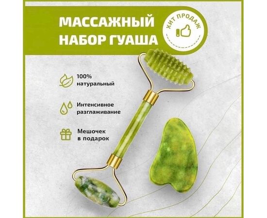 НАБОР ДЛЯ МАССАЖА ГУАША, код 6692120