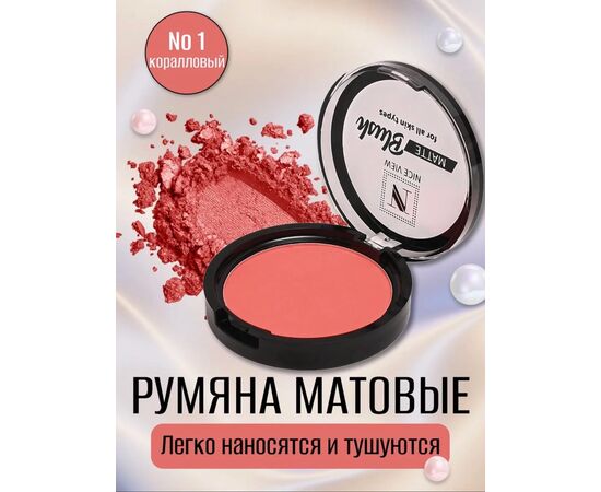 РУМЯНА ДЛЯ ЛИЦА, код 6692729