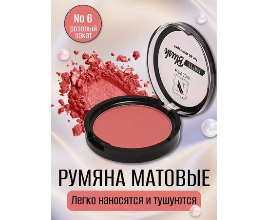 РУМЯНА ДЛЯ ЛИЦА, код 6692732