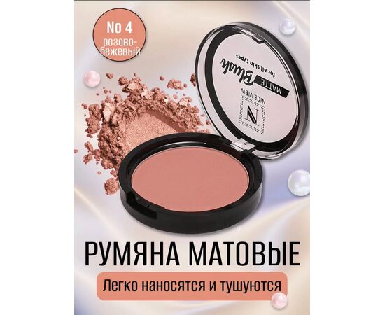 РУМЯНА ДЛЯ ЛИЦА, код 6692734