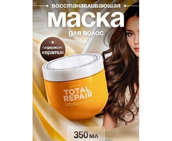 МАСКА ДЛЯ ВОЛОС, код 4768335