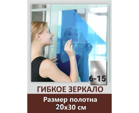 Гибкое зеркало, код 4768366