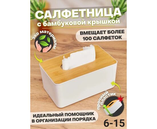 Салфетница, код 4768370
