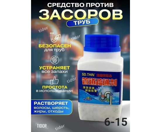 СРЕДСТВО ОТ ЗАСОРОВ, код 2493604