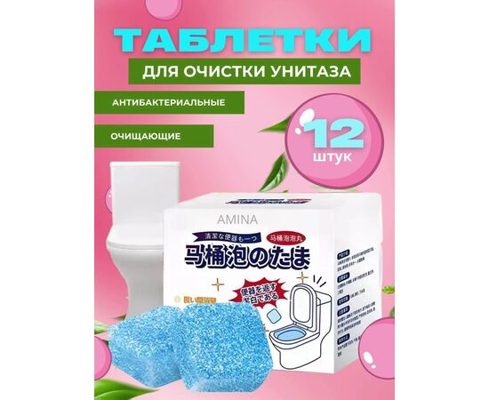 ТАБЛЕТКИ ДЛЯ ЧИСТКИ УНИТАЗА, код 6693202