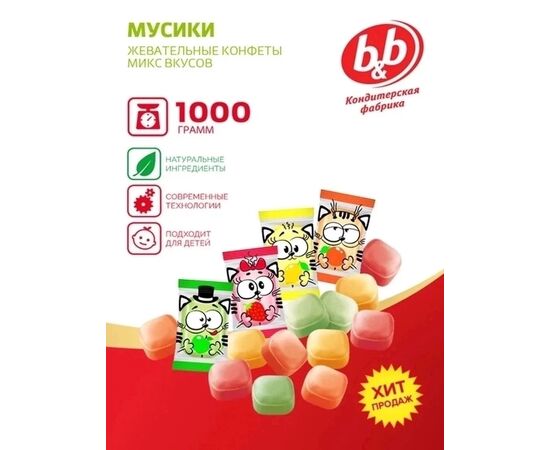 КОНФЕТЫ ЖЕВАТЕЛЬНЫЕ 1 КГ, код 6693188