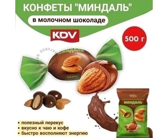 КОНФЕТЫ МИНДАЛЬ В ШОКОЛАДЕ 500ГР, код 50279975