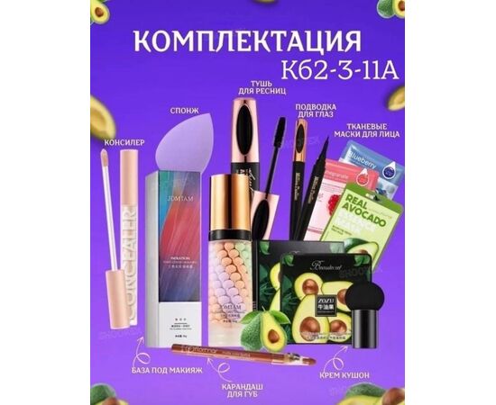 Набор косметики 10 в 1, код 3659226