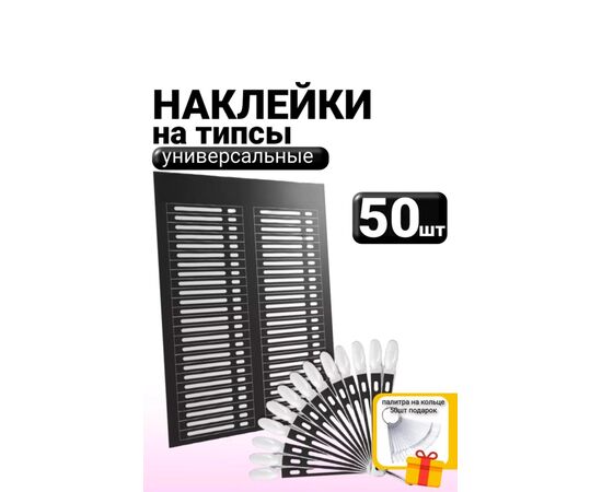 Наклейки на типсы, код 6695544