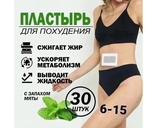 Пластырь, код 6698301