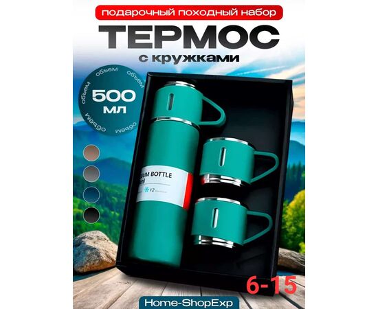 Термос+кружки (без выбора цвета), код 6699567