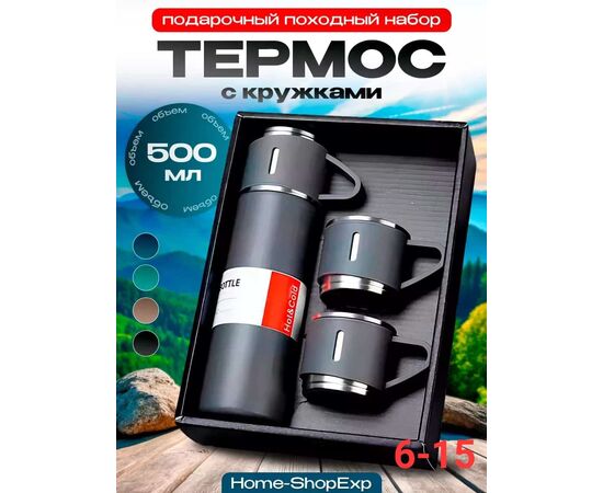 Термос+кружки (без выбора цвета), код 6699568