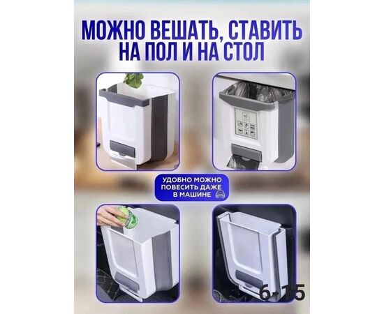 Ведро мусорное подвесное, код 2496728