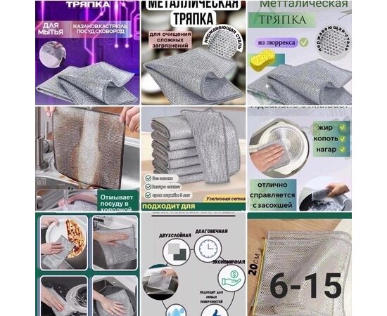Тряпка универсальная 10 шт, код 2496729