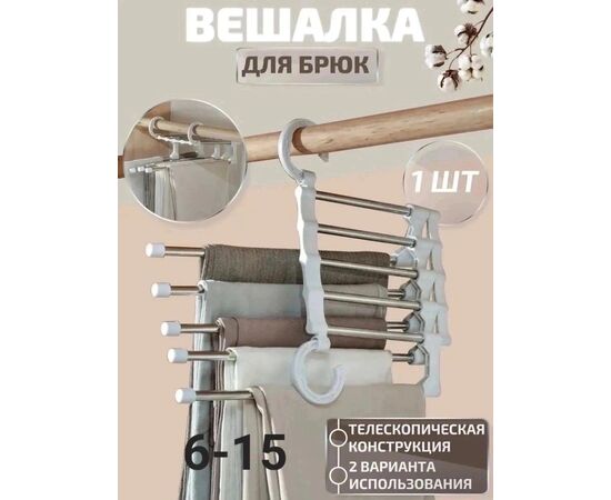 Вешалка - трансформер 1 шт, код 2496730