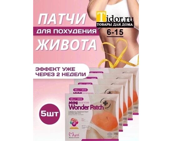 Пластырь для похудения, код 2496731