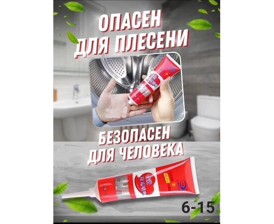 Средство для удаления плесени, код 4775967