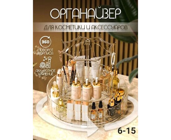 Органайзер для косметики, код 4775972