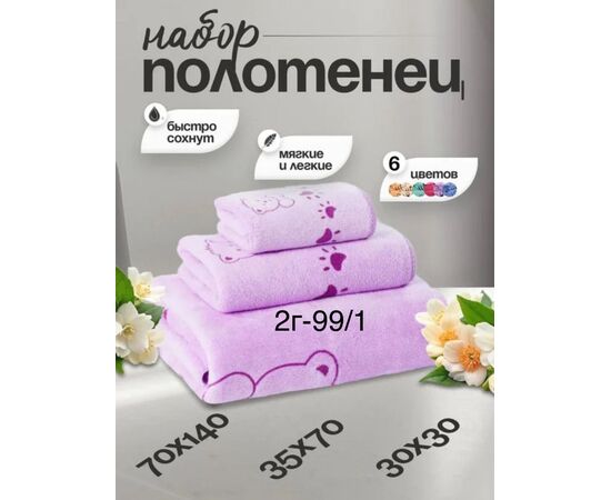 Набор полотенец 3 шт (без выбора), код 3664276