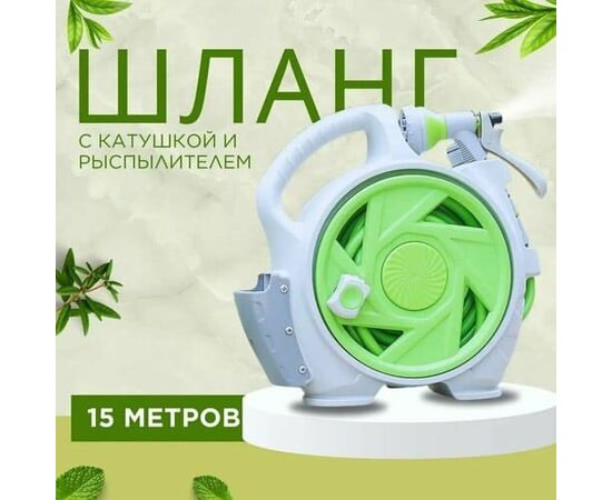 Шланг на катушке 15 м, код 3664337