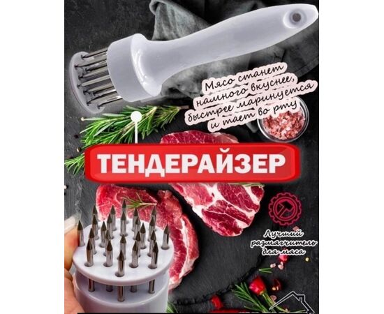 Тендерайзер, код 2499589