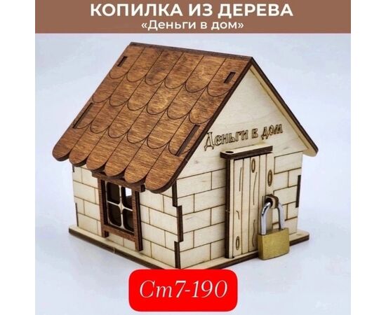 Копилка 1шт, код 3669304