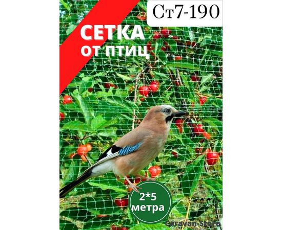 Сетка от птиц для защиты урожая, код 3669311