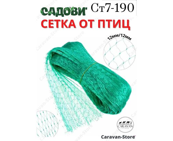 Сетка от птиц для защиты урожая, код 3669312