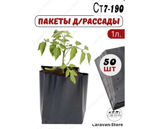 Пакеты для рассады, код 2500479