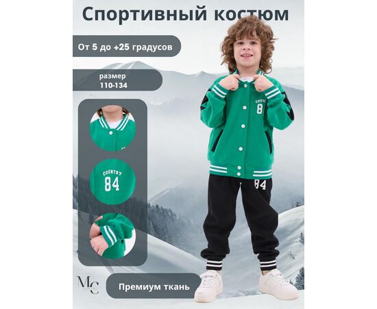 Костюм спортивный для мальчика, код 2500686