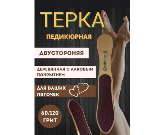 Терка для ног, код 4786481