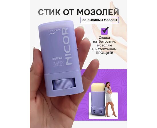 Стик от мозолей, код 4786547