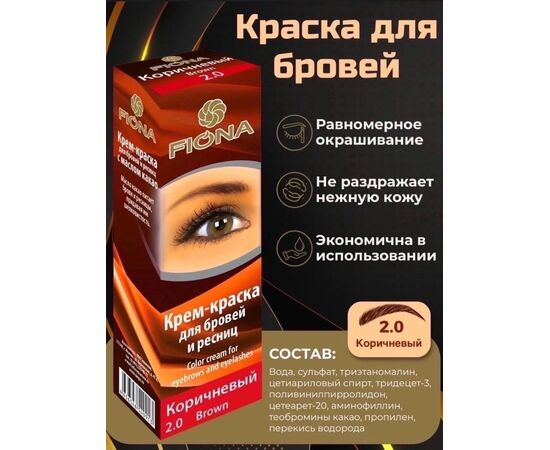 Крем-краска для ресниц и бровей, код 4786552