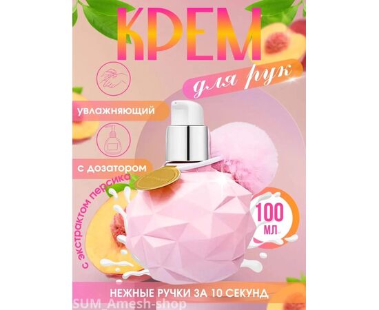 Крем для рук, код 4786559