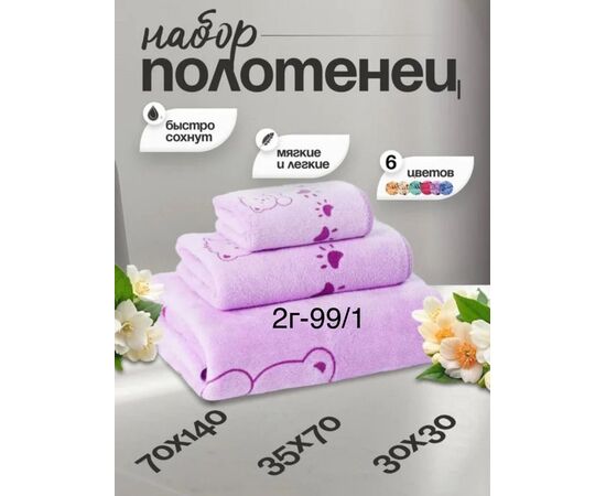 Набор полотенец 3 шт (без выбора), код 3672046