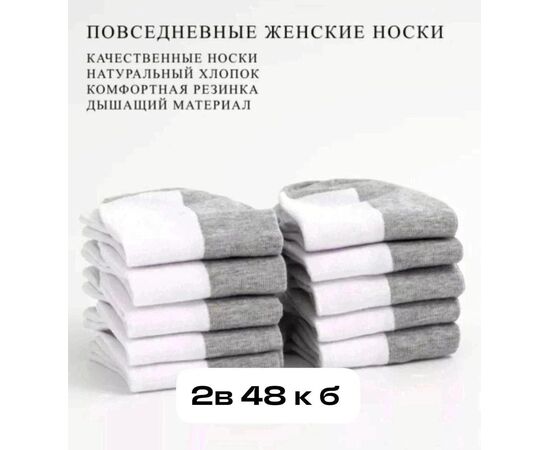 Носки женские 10 пар, код 4788225