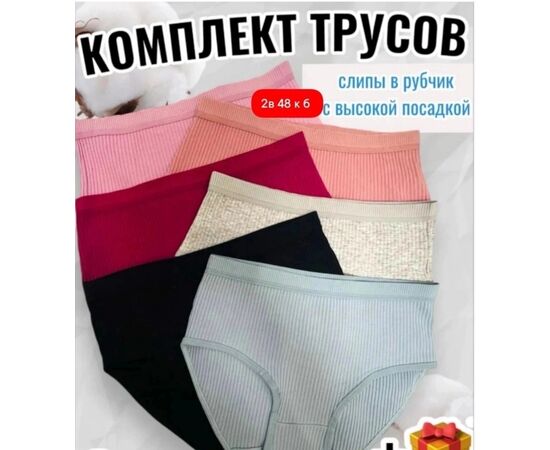 Трусы женские 5 шт (разного цвета), код 4788229